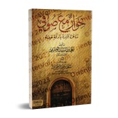 Dialogue avec un Soufi/حوار مع صوفي